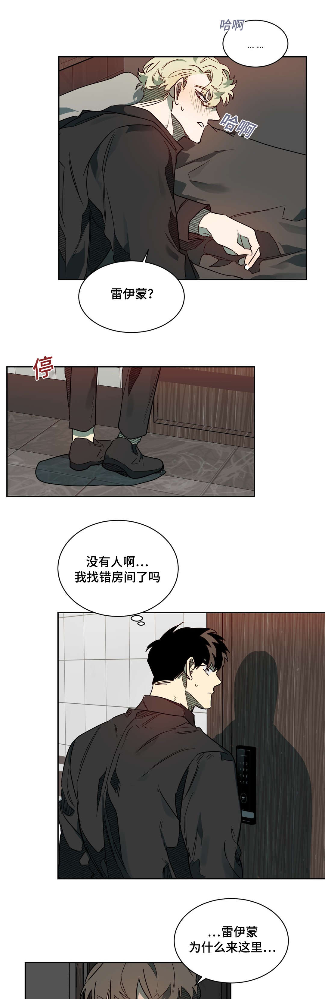 狼人卡特漫画,第63章：生气了吗4图