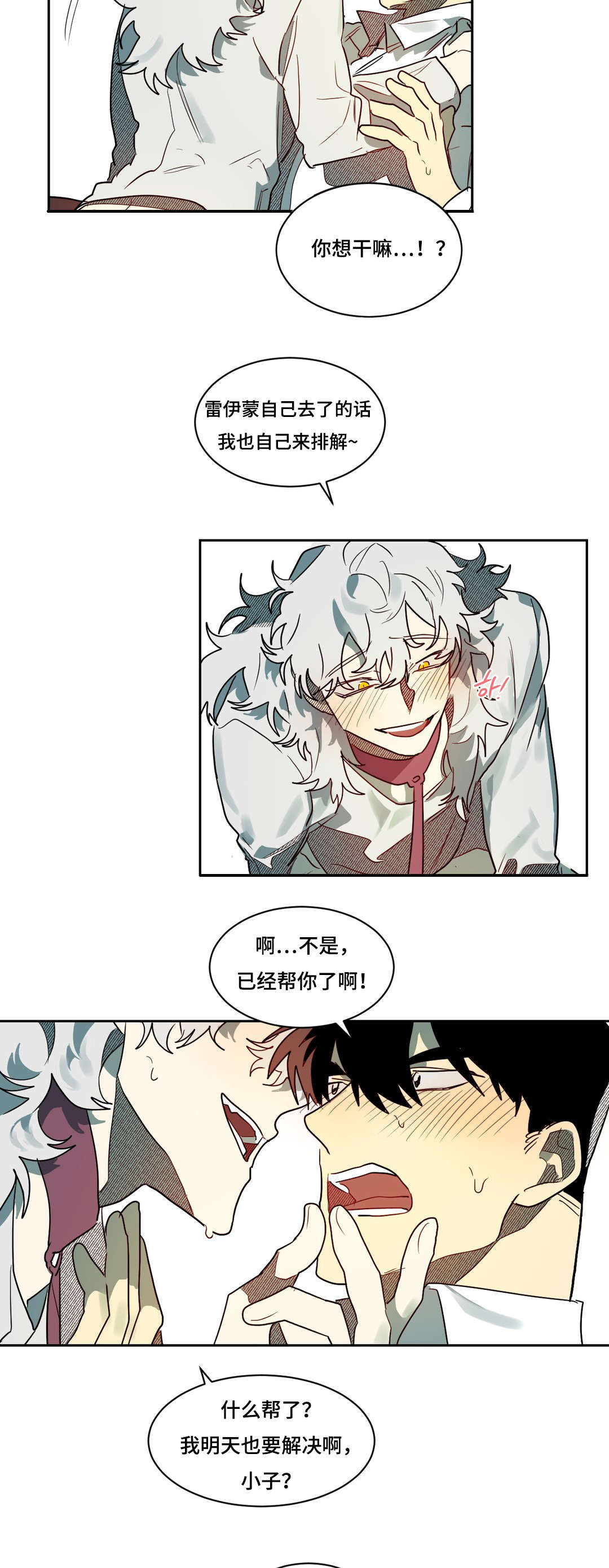 狼人卡特漫画,第60章：接下来怎么办1图