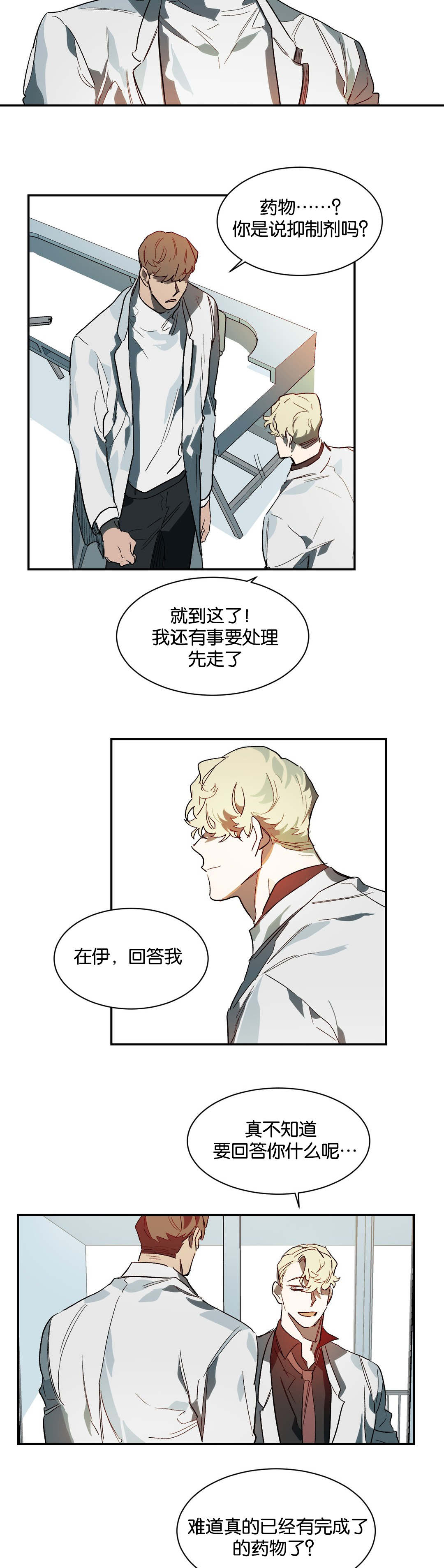 狼人卡特漫画,第31章：晚安5图