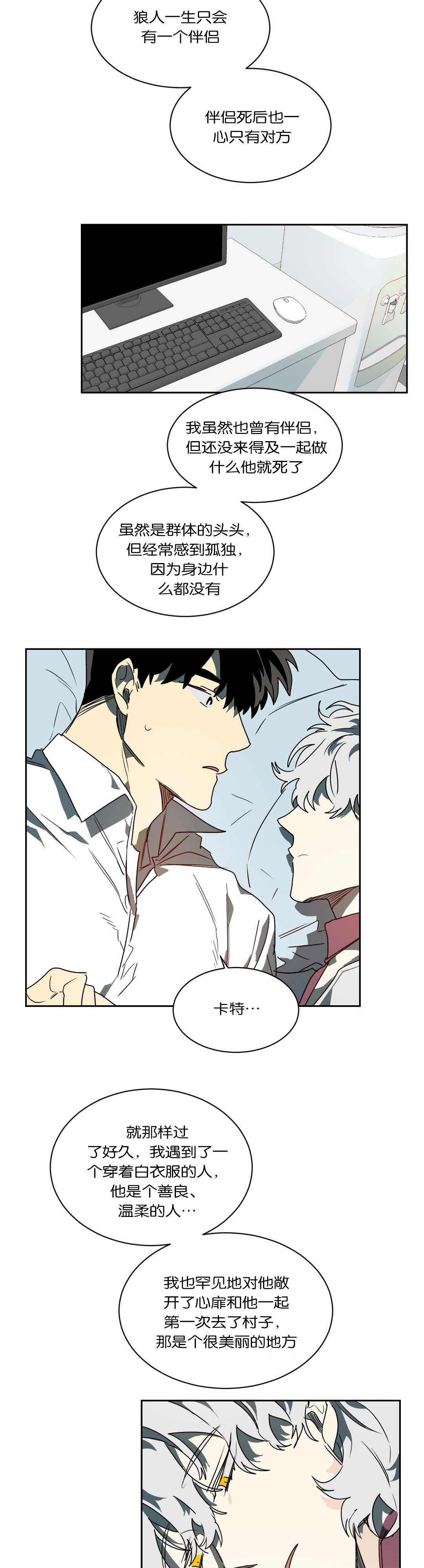 狼人卡特漫画,第49章：过往2图