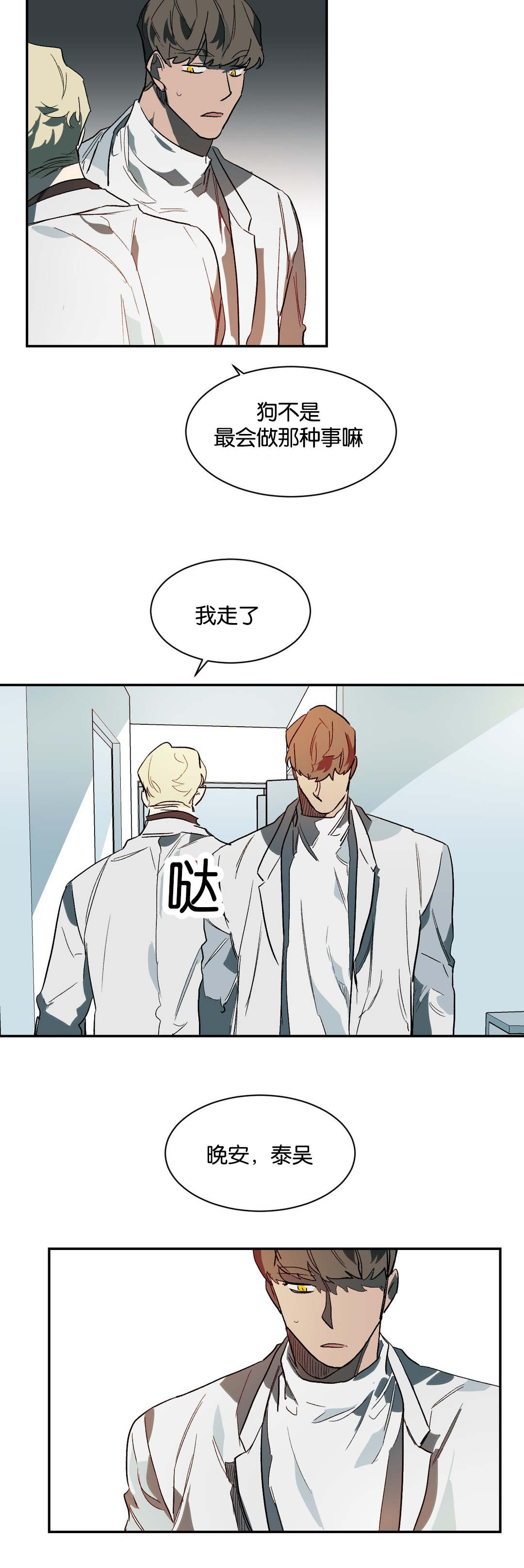 狼人卡特漫画,第31章：晚安2图