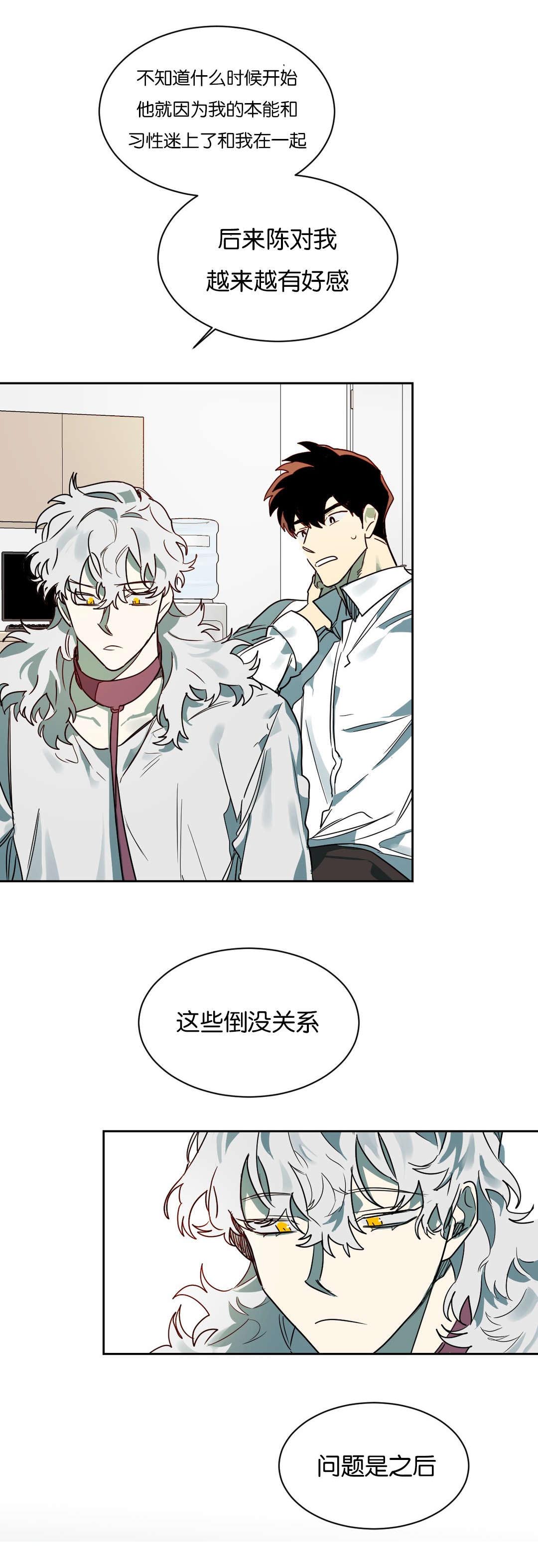 狼人卡特漫画,第54章：问题是之后1图