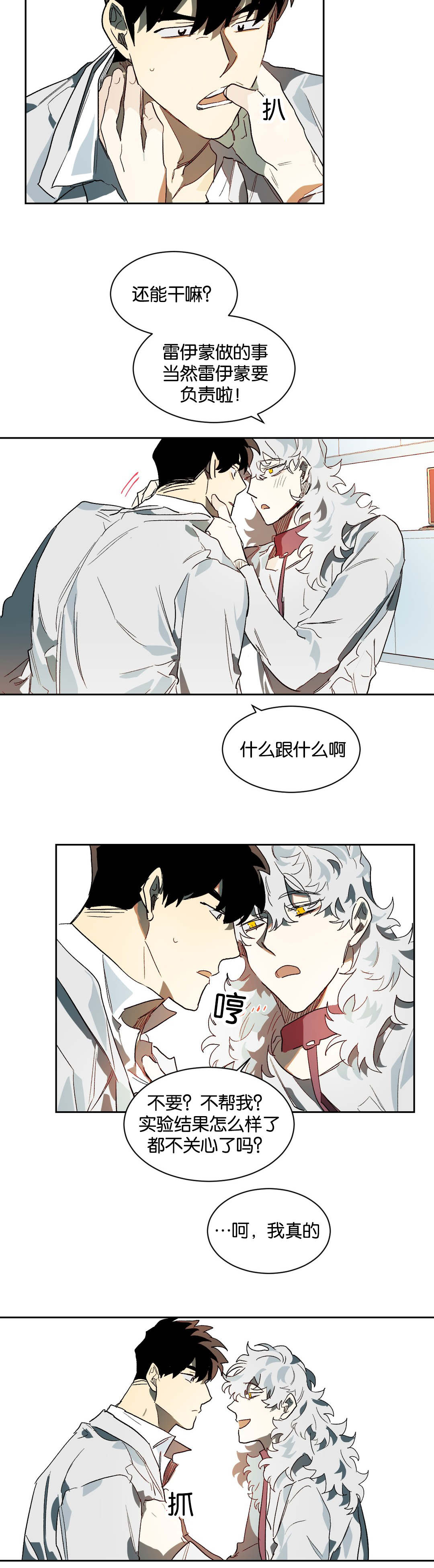 狼人卡特漫画,第28章：生疏5图