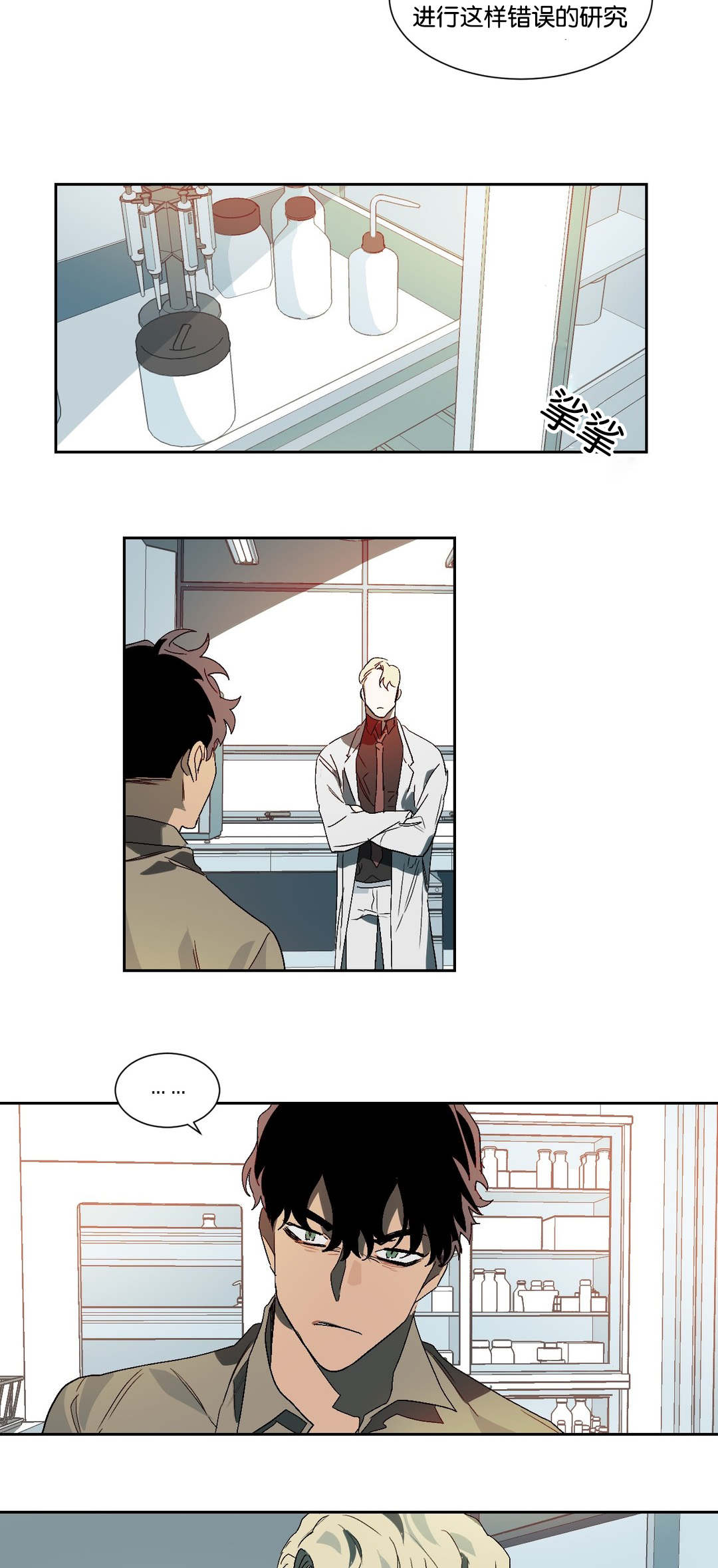 狼人卡特漫画,第17章：失望1图