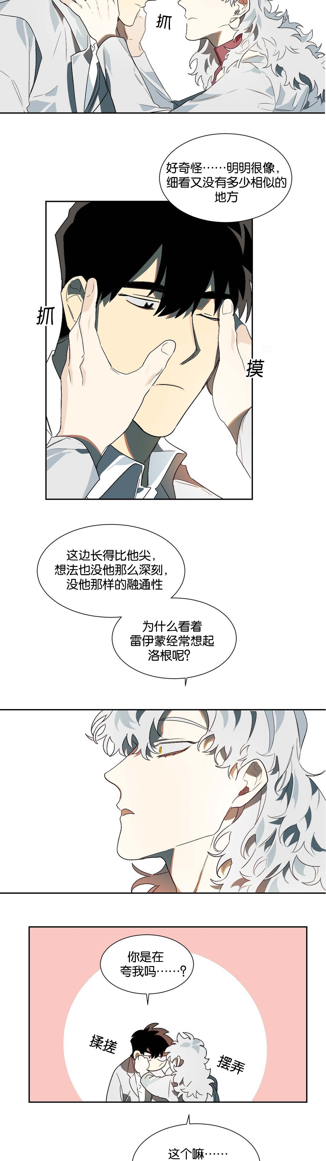 狼人卡特漫画,第19章：伴侣5图