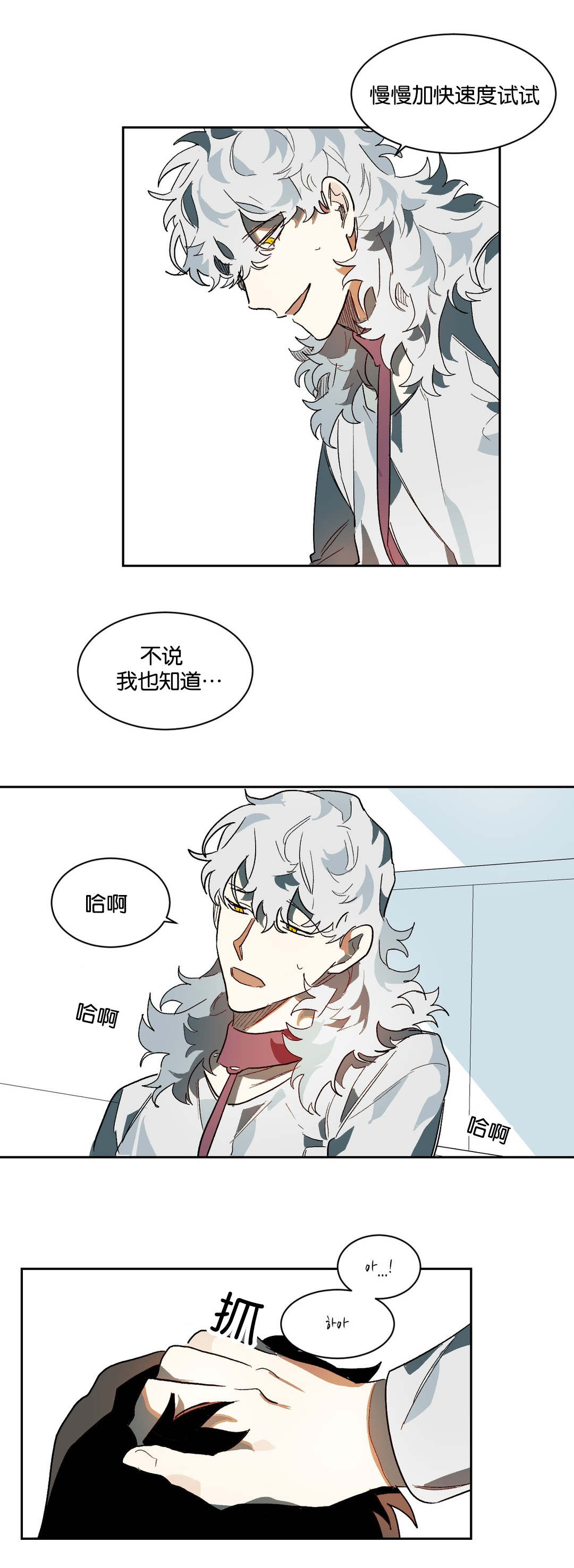 狼人卡特漫画,第29章：疑惑2图