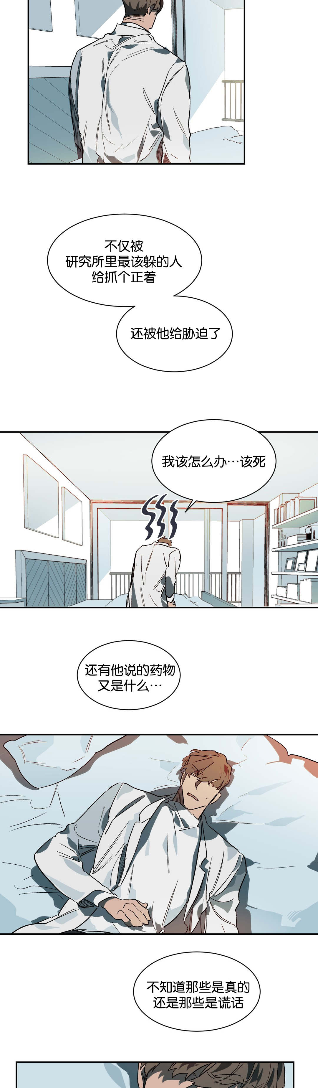 狼人卡特漫画,第32章：明天2图
