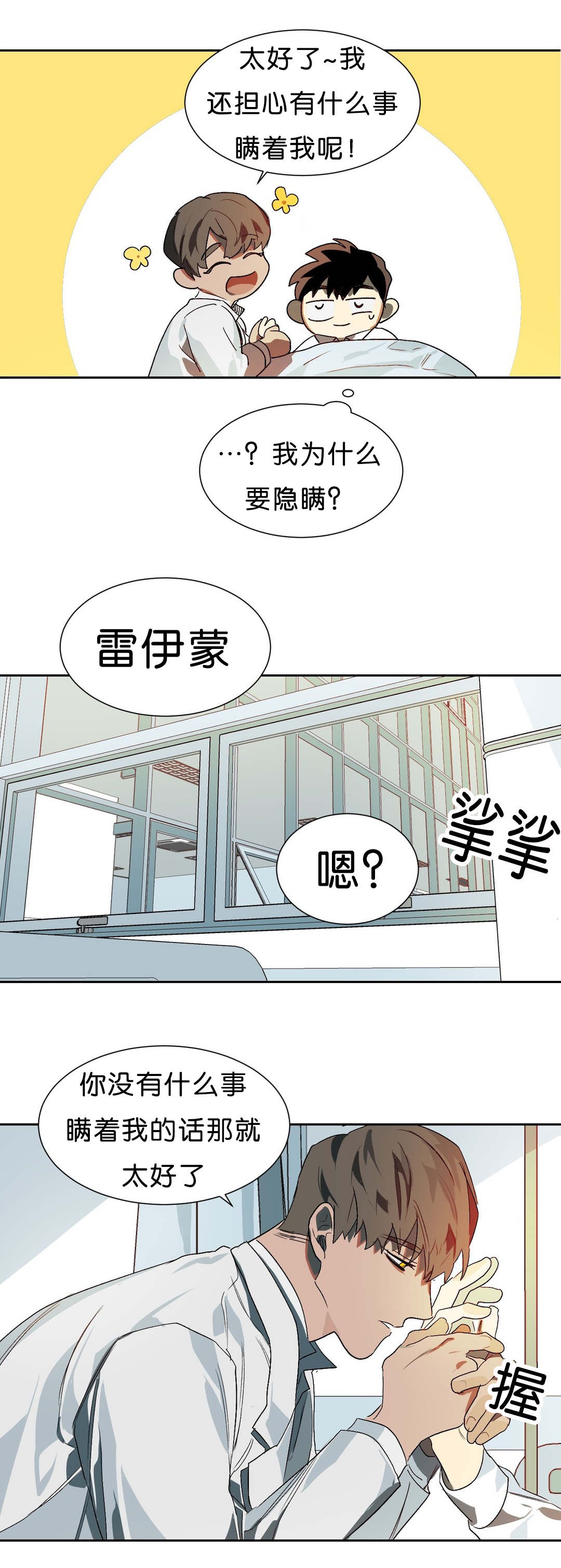 狼人卡特漫画,第16章：苏醒4图