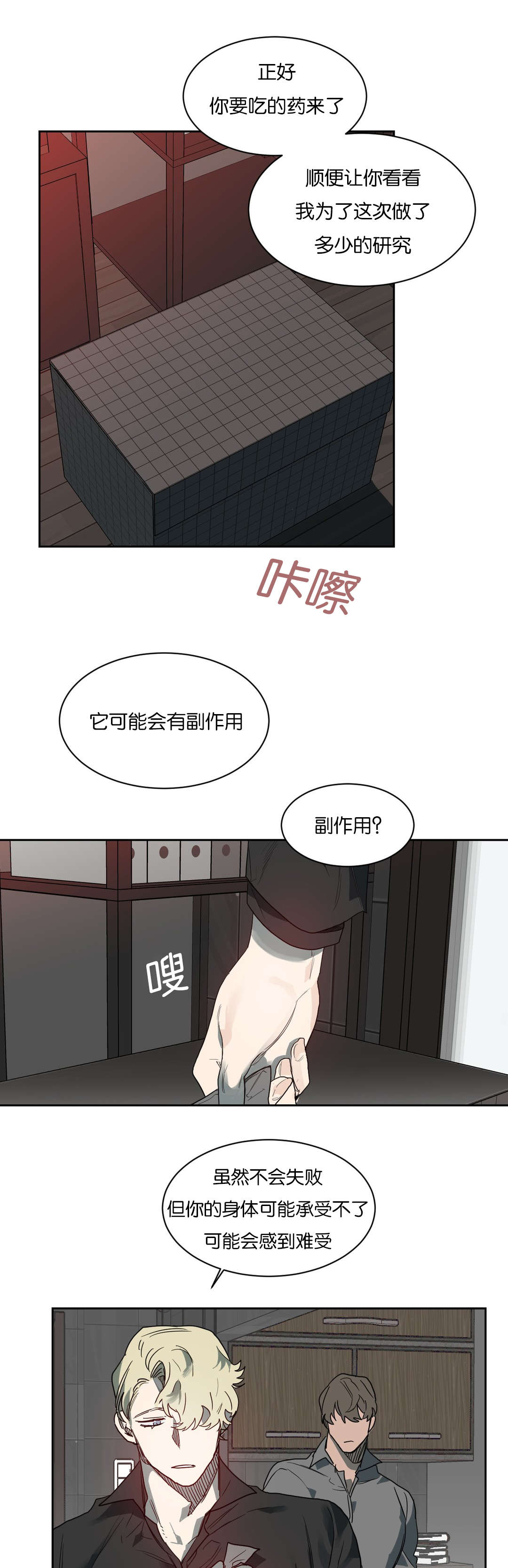 狼人卡特漫画,第51章：精力旺盛4图