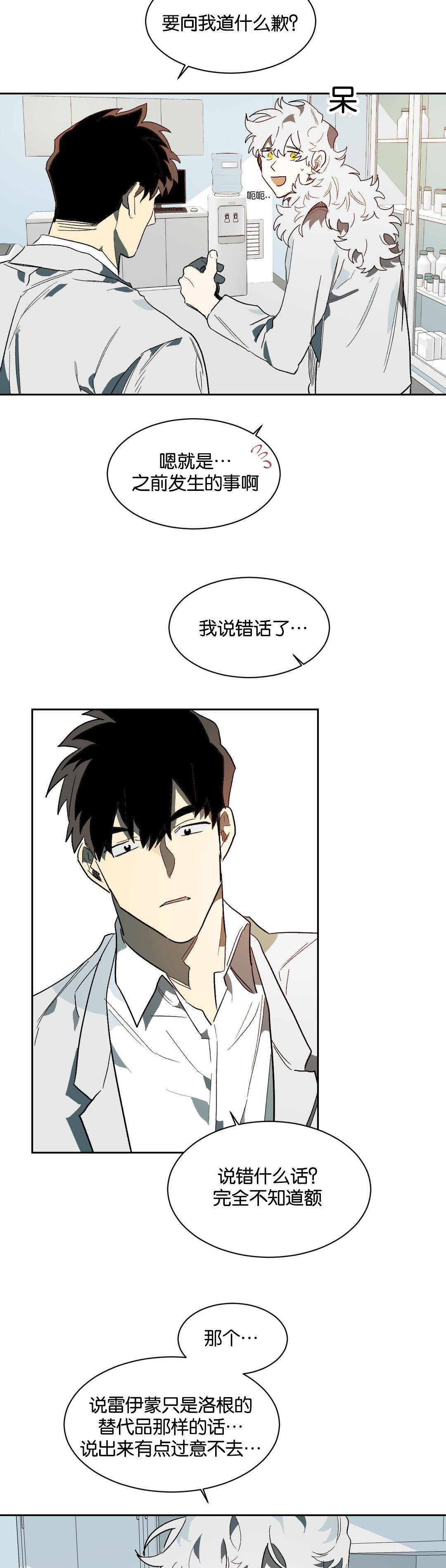 狼人卡特漫画,第39章：证明自己4图