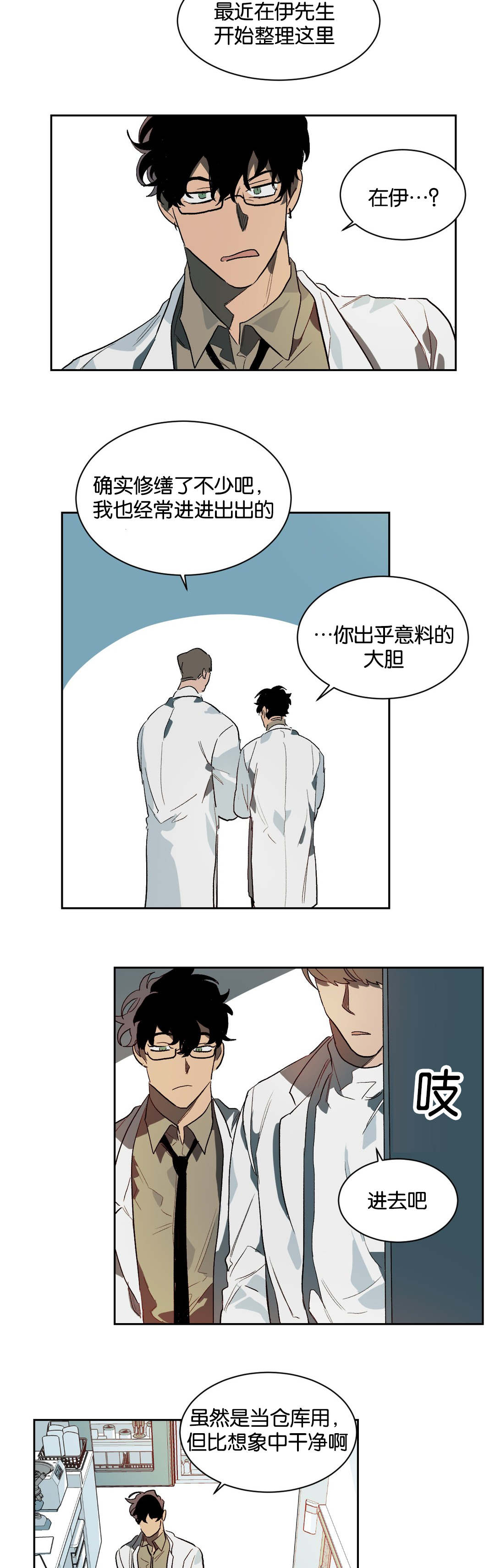 狼人卡特漫画,第26章：隔墙有耳2图