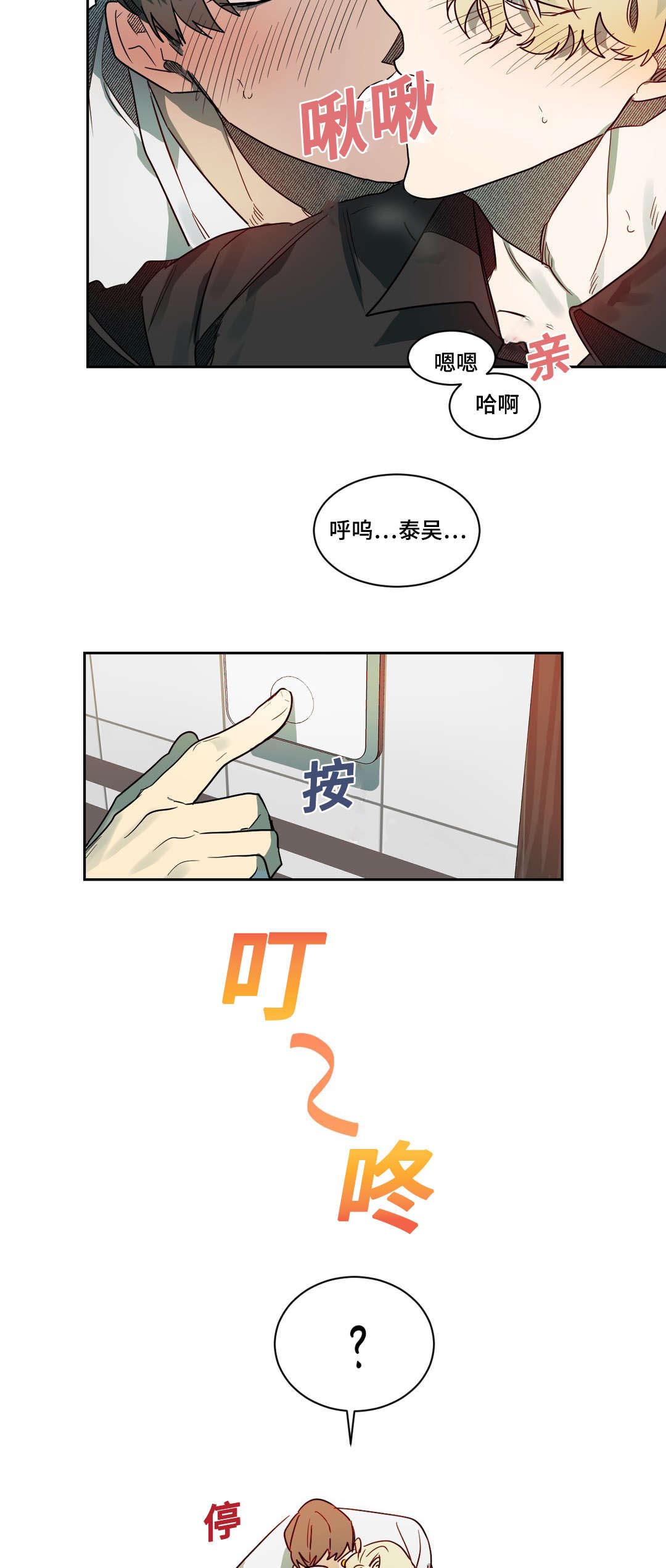 狼人卡特漫画,第63章：生气了吗2图