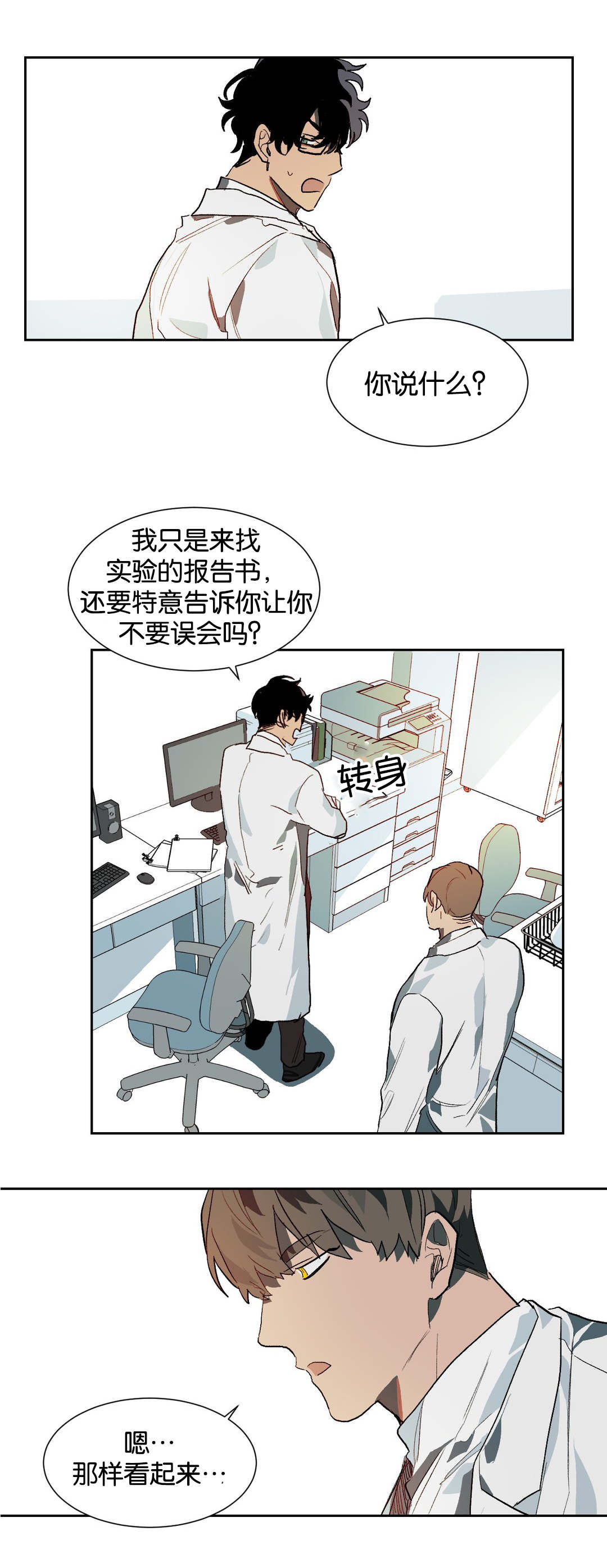 狼人卡特漫画,第23章：换个地方说话3图