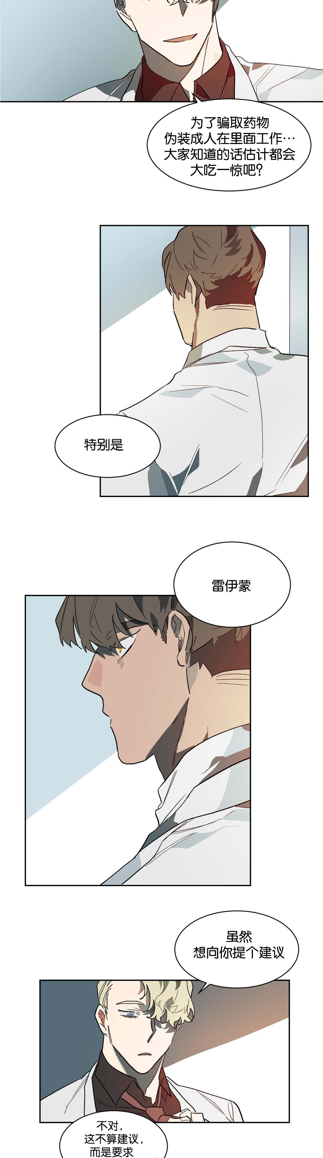 狼人卡特漫画,第30章：杀意3图