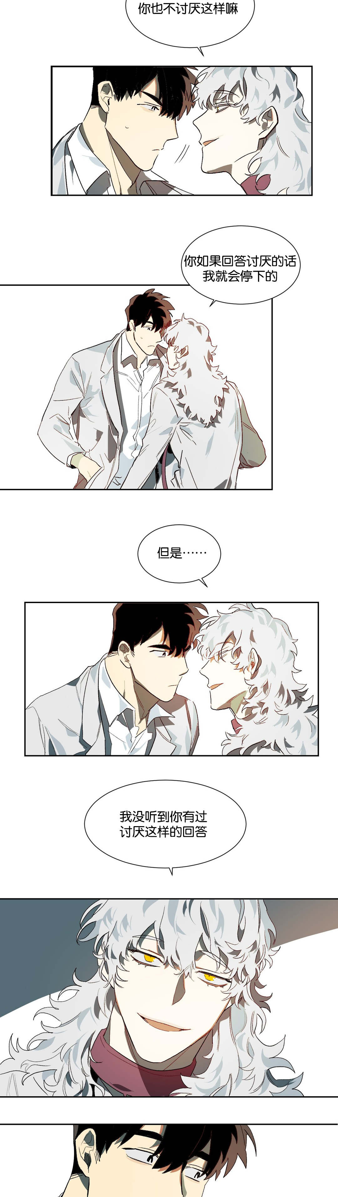 狼人卡特漫画,第20章：说准4图