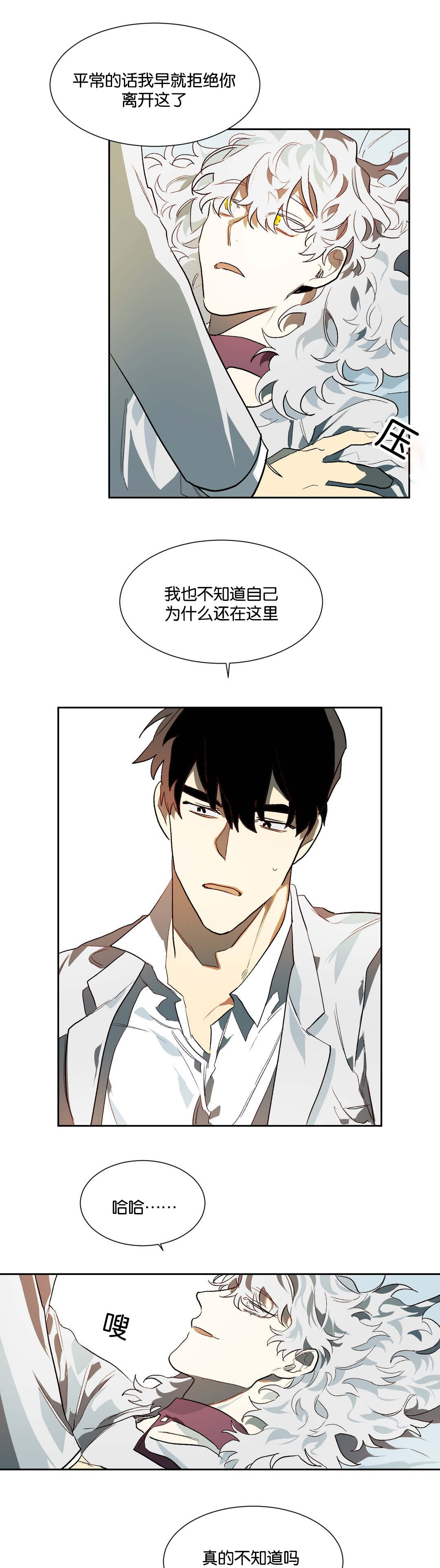 狼人卡特漫画,第21章：喜欢你1图