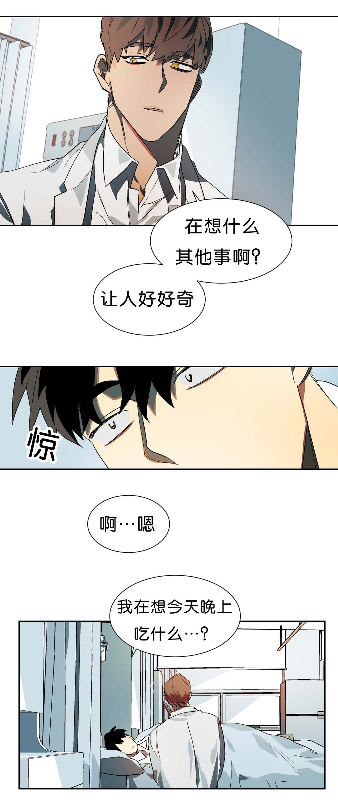 狼人卡特漫画,第16章：苏醒3图