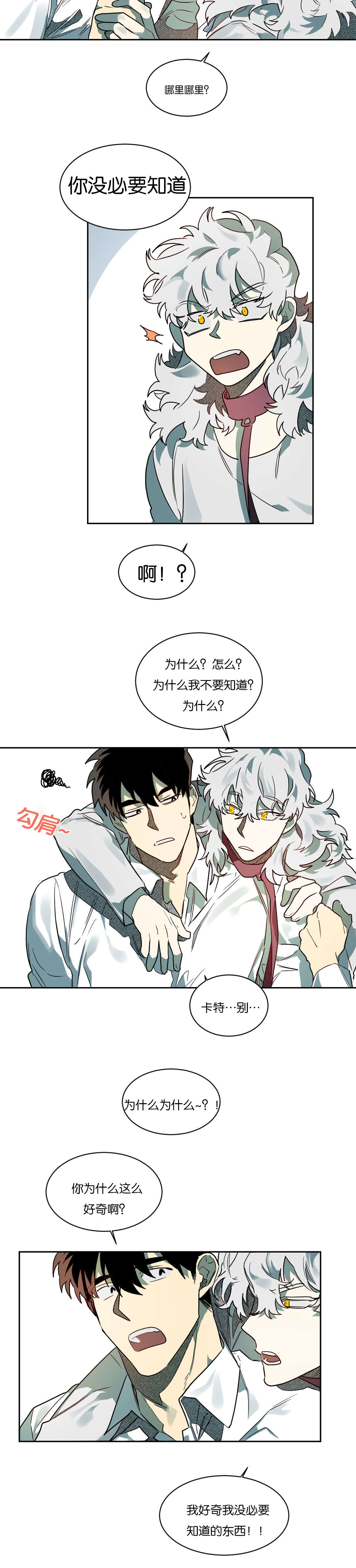 狼人卡特漫画,第55章：去找陈4图