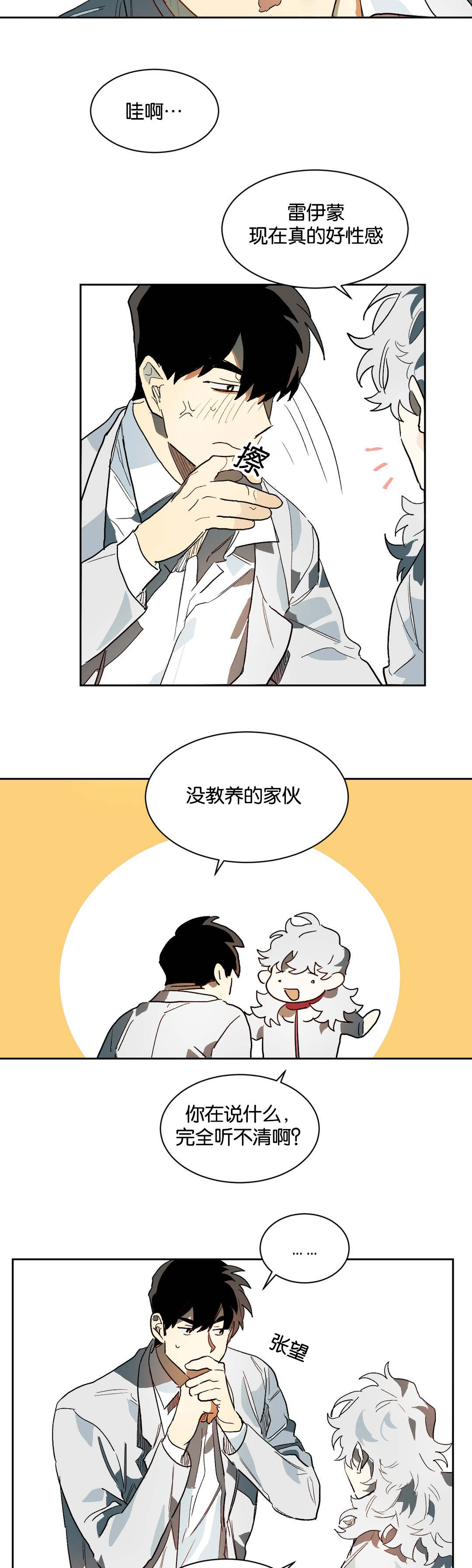 狼人卡特漫画,第29章：疑惑4图