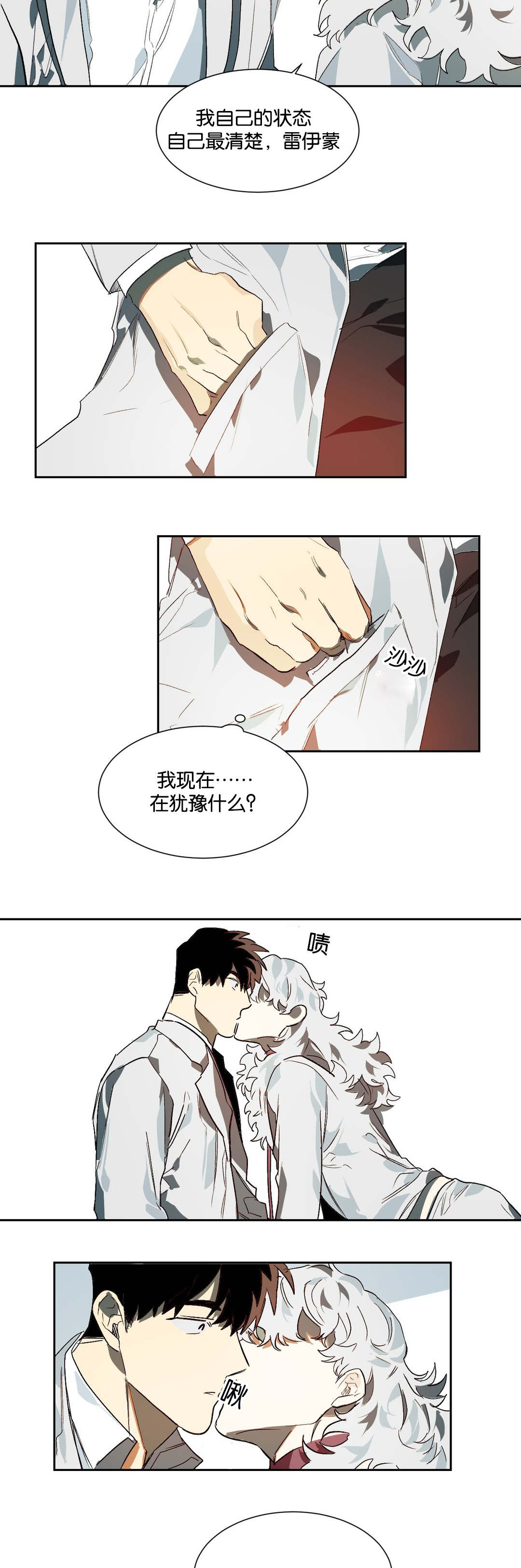 狼人卡特漫画,第20章：说准3图