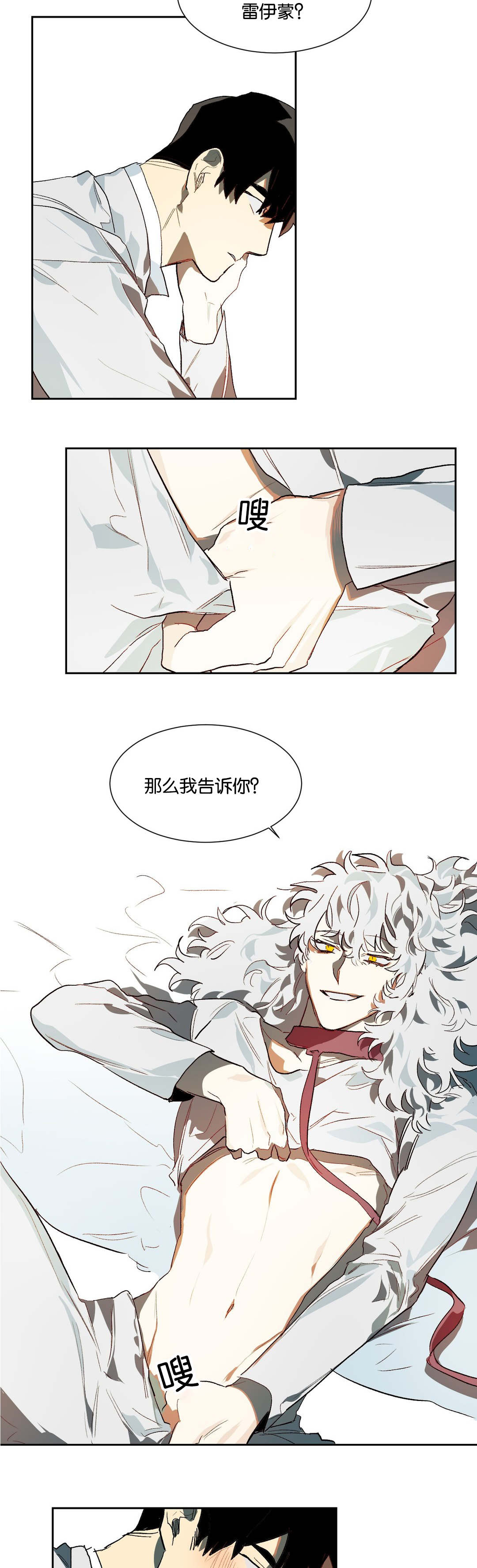 狼人卡特漫画,第21章：喜欢你2图