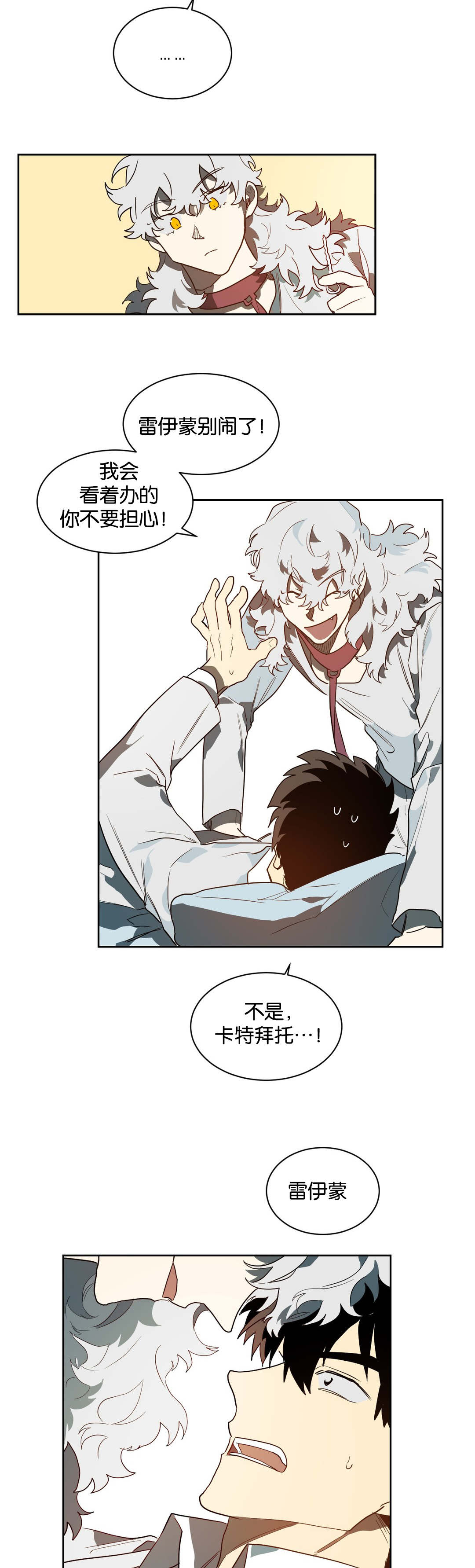 狼人卡特漫画,第42章：道具4图