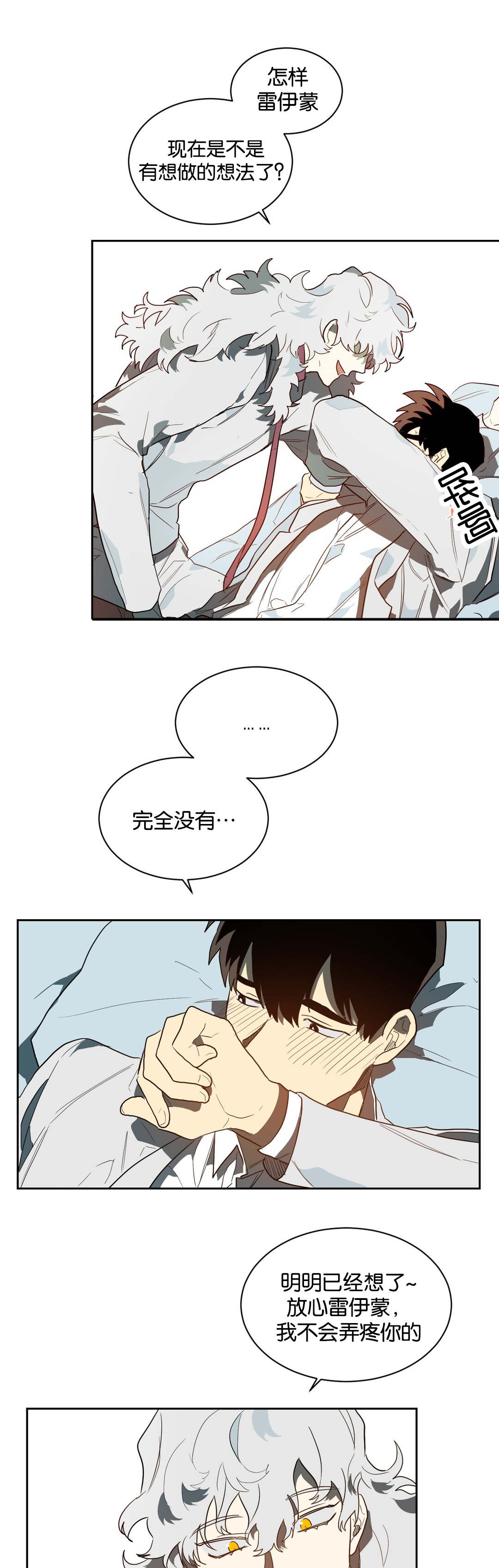 狼人卡特漫画,第42章：道具1图