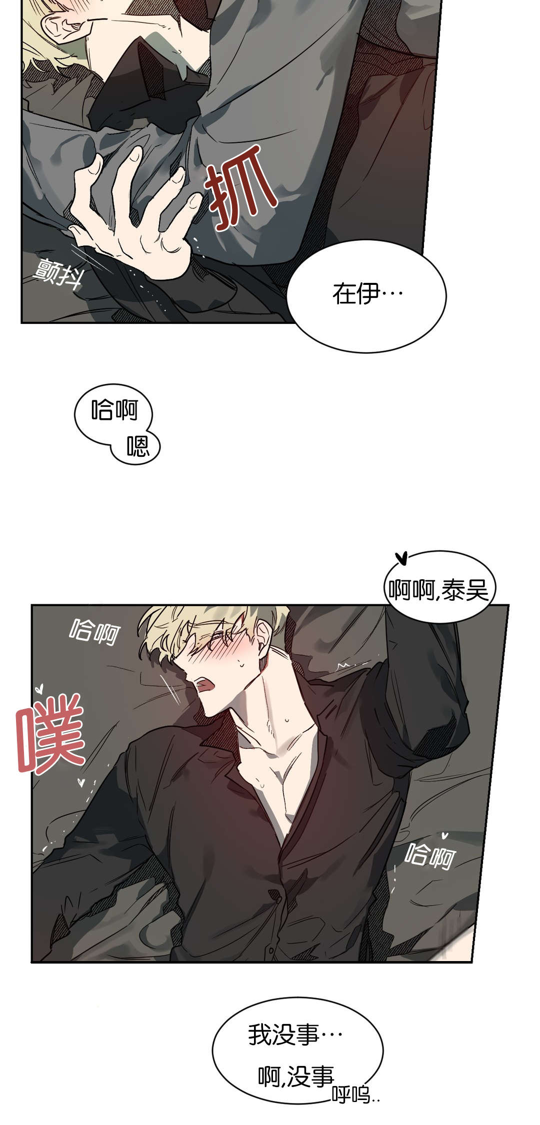 狼人卡特漫画,第53章：真像狗4图