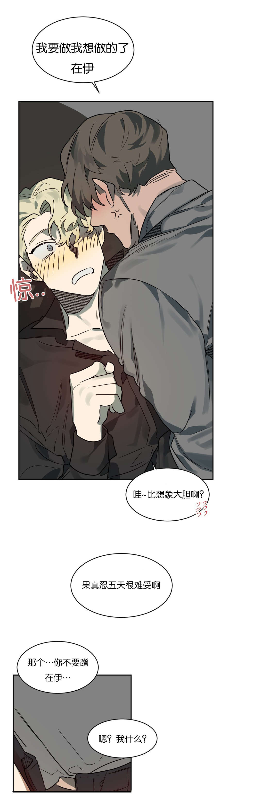 狼人卡特漫画,第53章：真像狗4图