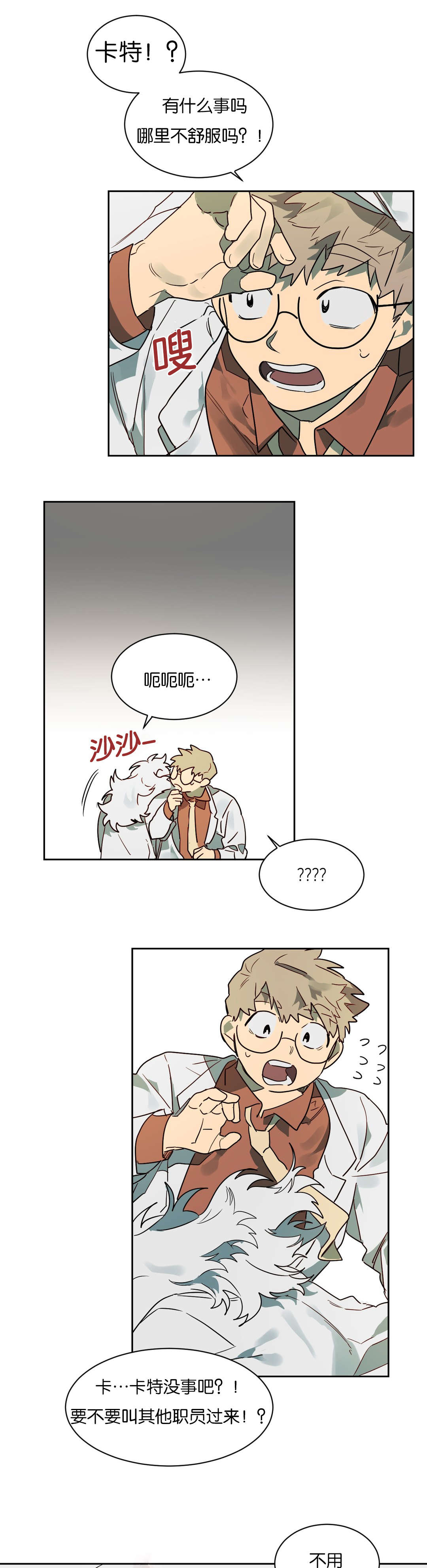 狼人卡特漫画,第58章：等一下卡特1图