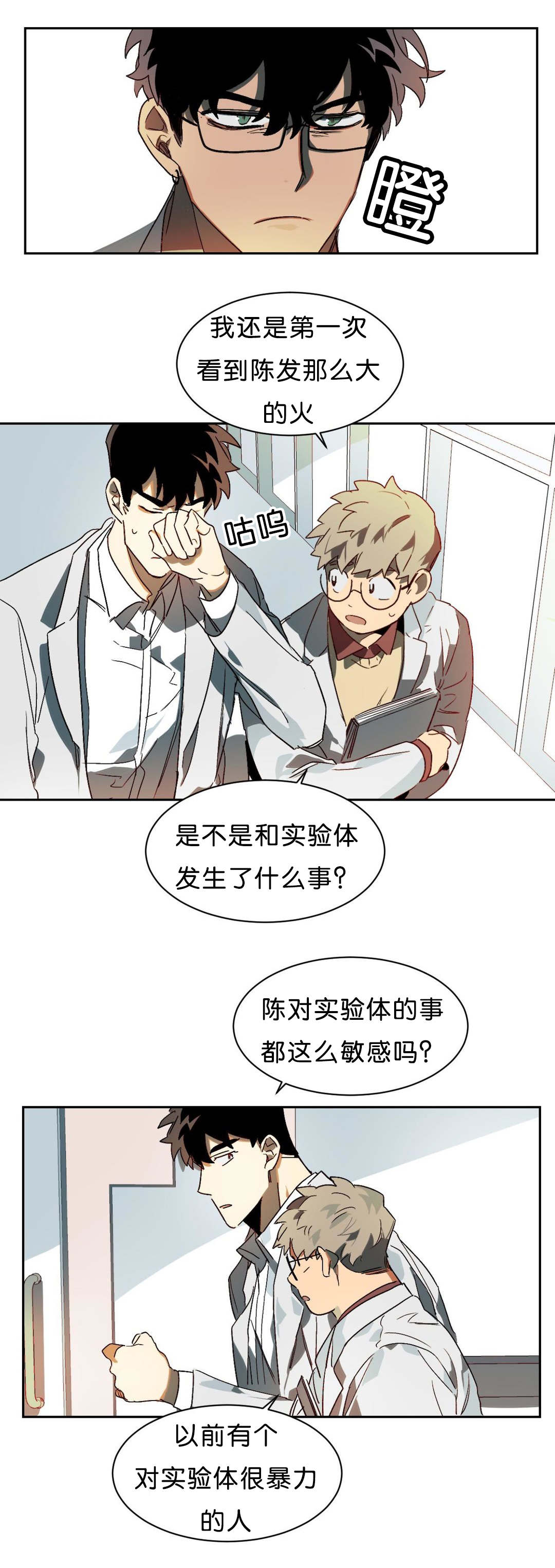 狼人卡特漫画,第9章：刺激4图