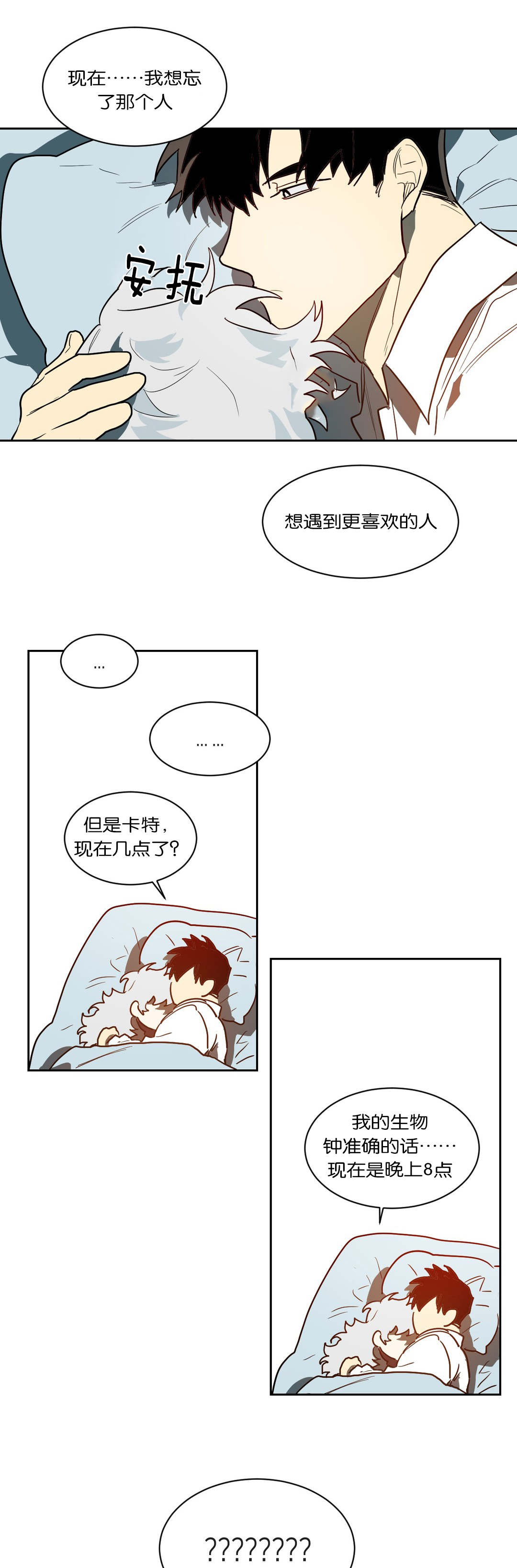 狼人卡特漫画,第45章：我负责1图