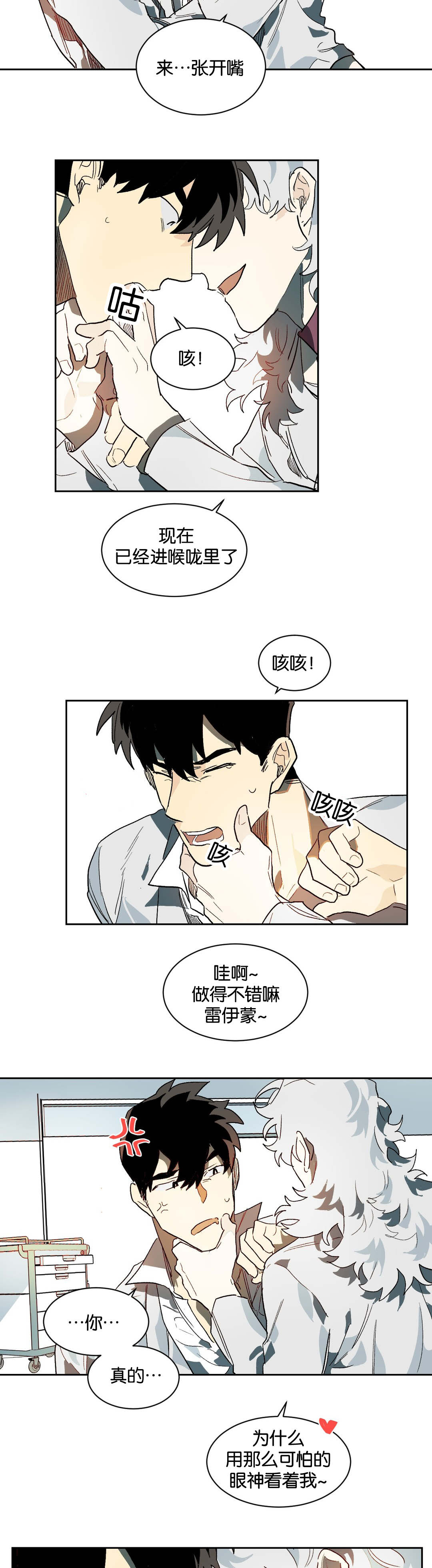 狼人卡特漫画,第29章：疑惑2图