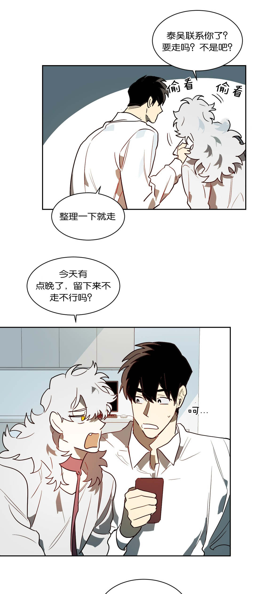 狼人卡特漫画,第45章：我负责4图