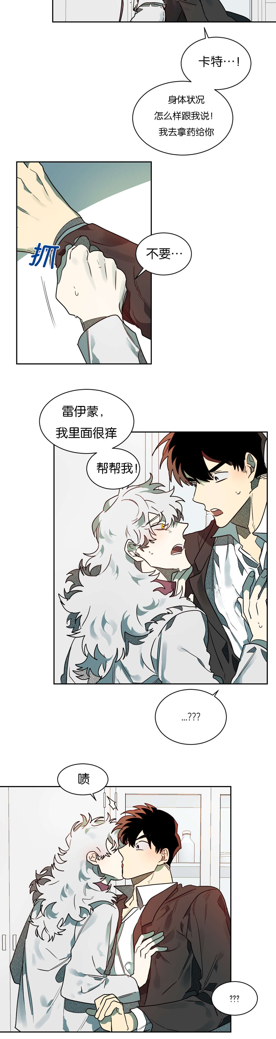 狼人卡特漫画,第58章：等一下卡特3图