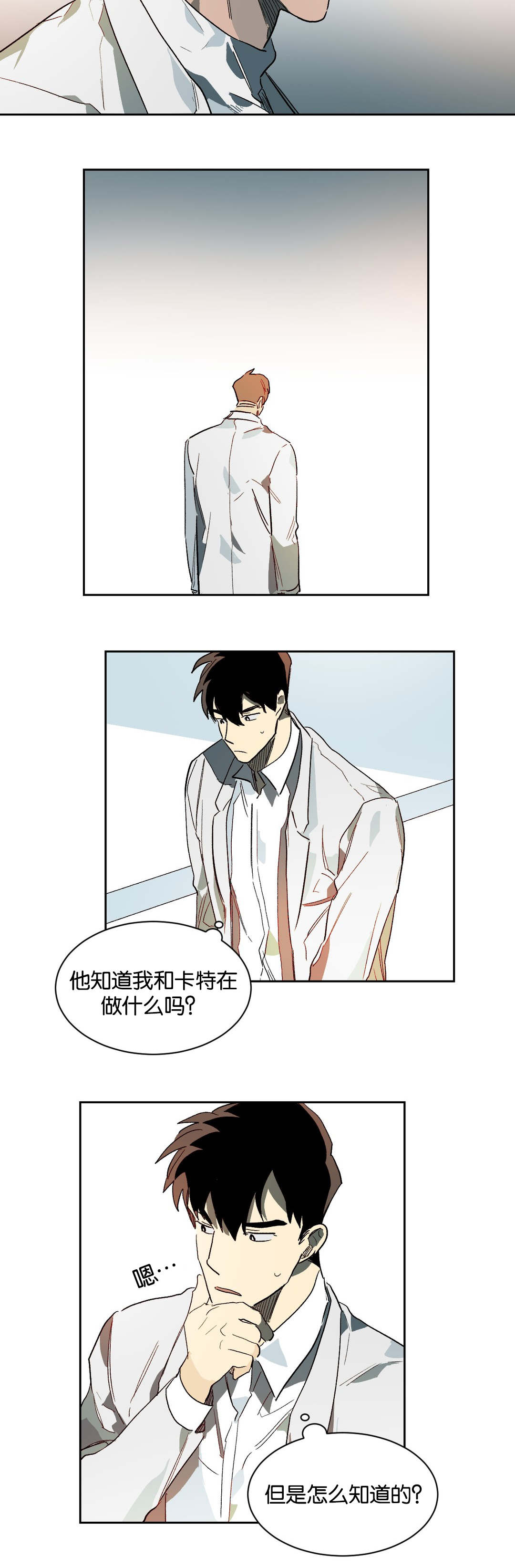 狼人卡特漫画,第30章：杀意5图