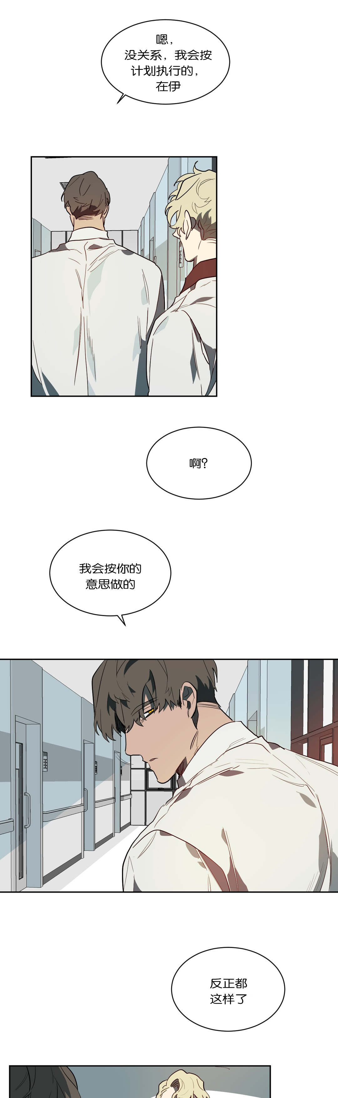 狼人卡特漫画,第47章：无物可失2图