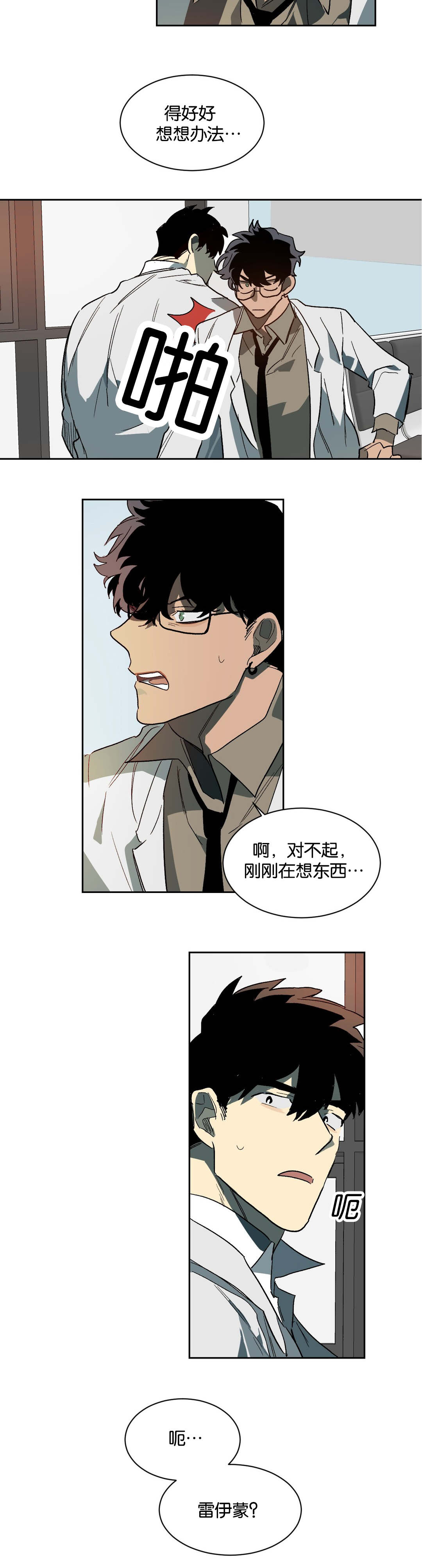 狼人卡特漫画,第37章：失神2图