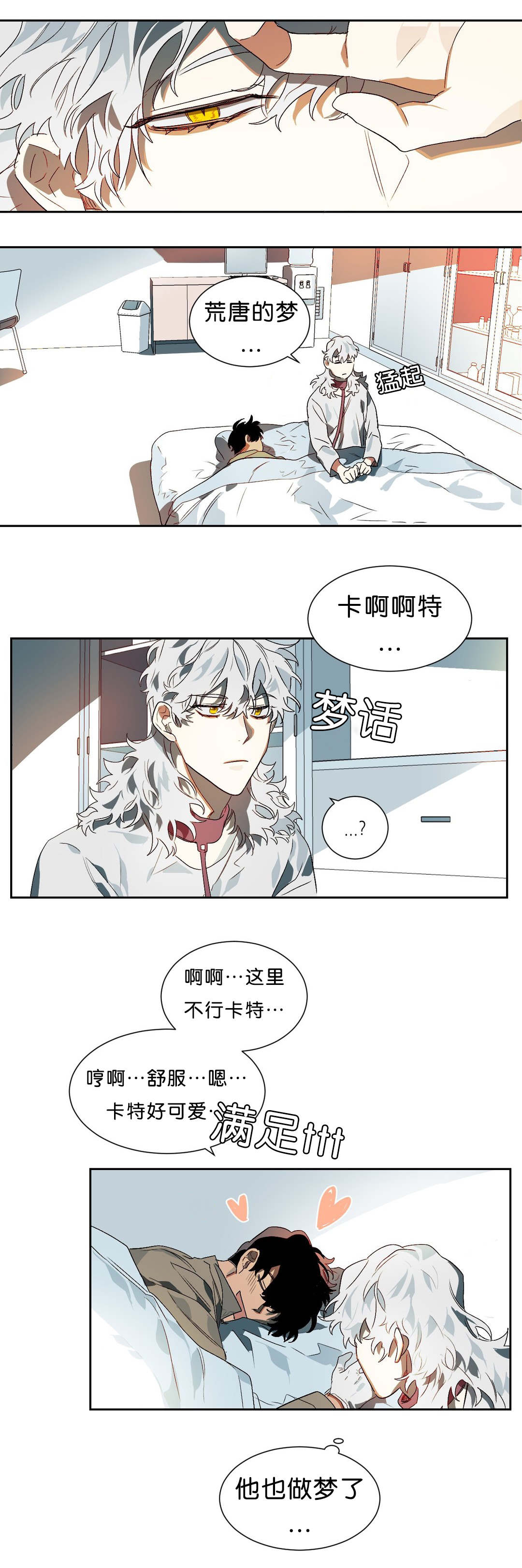 狼人卡特漫画,第12章：不好的预感4图