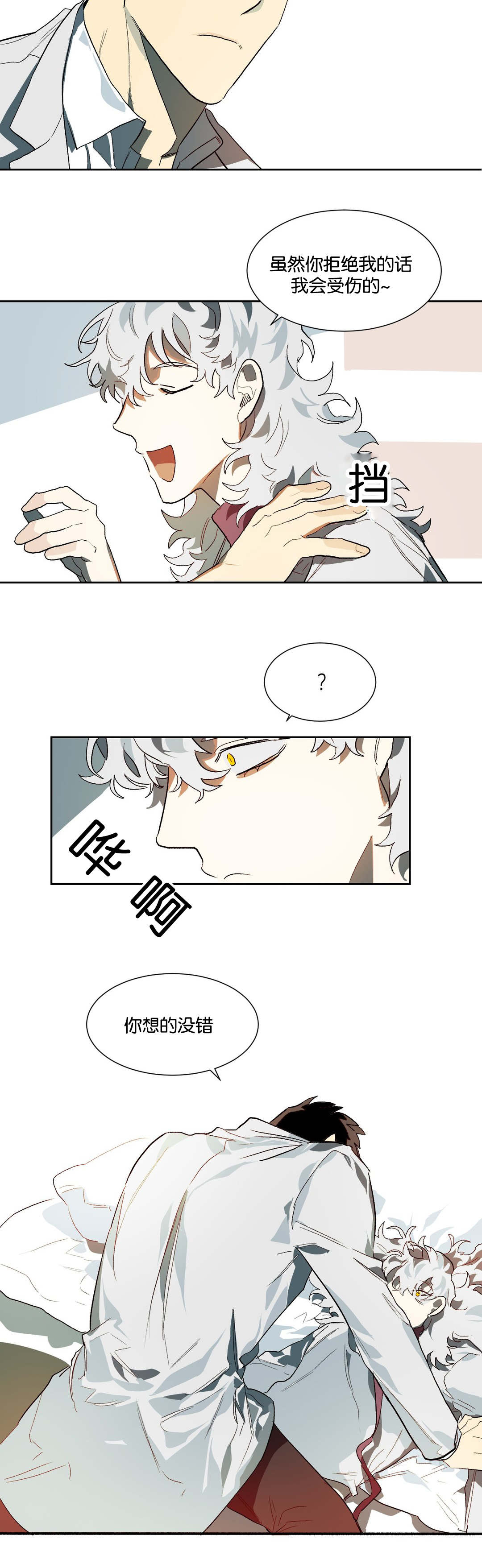 狼人卡特漫画,第20章：说准5图