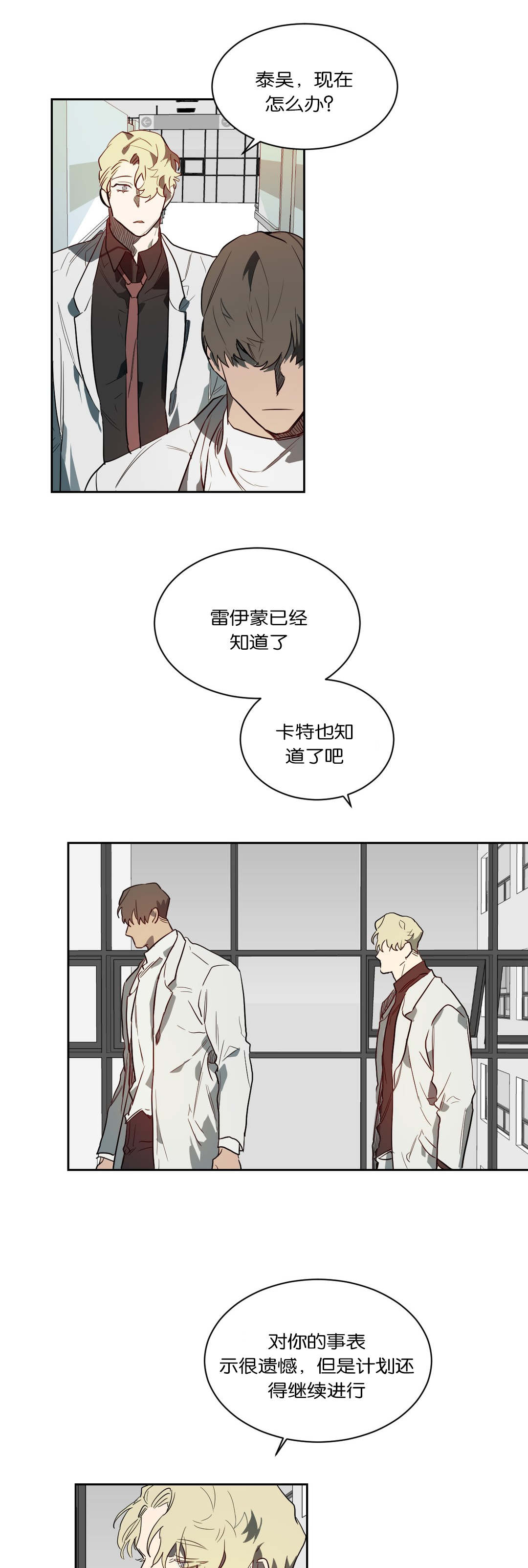 狼人卡特漫画,第47章：无物可失5图