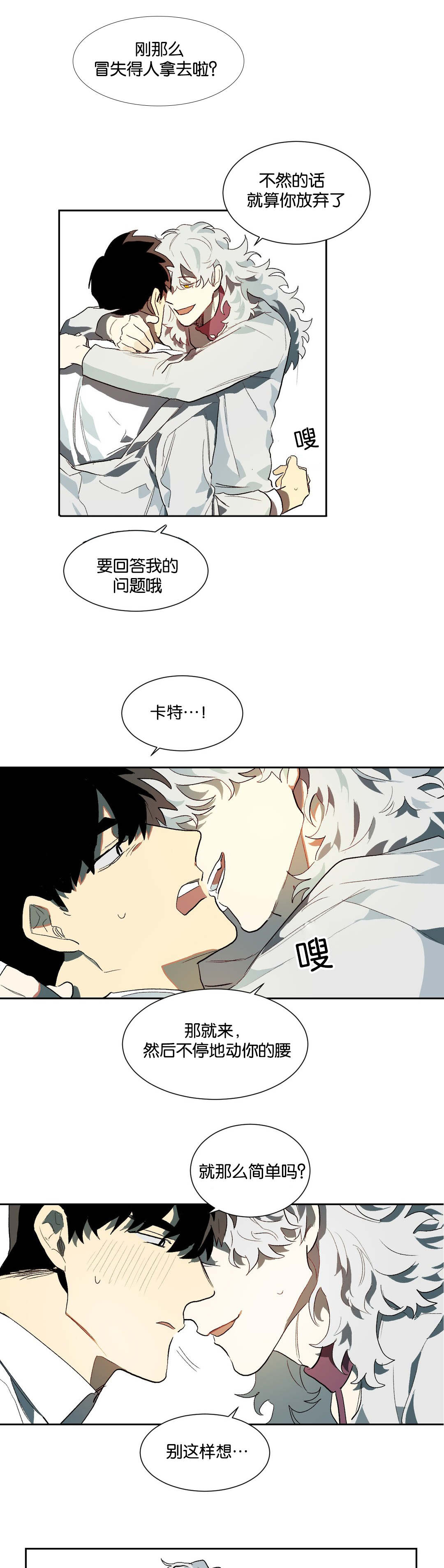 狼人卡特漫画,第22章：机会1图