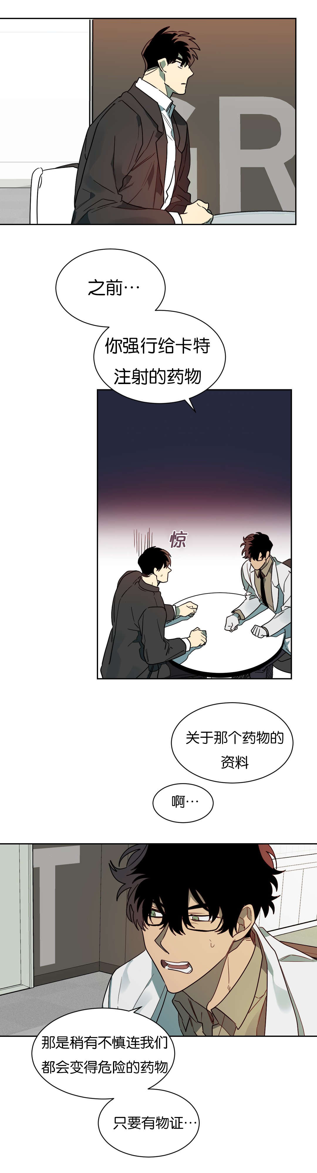 狼人卡特漫画,第57章：站不稳4图