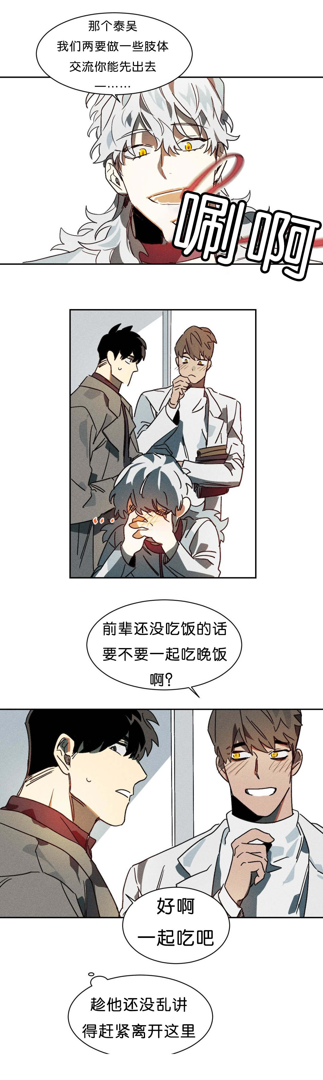 狼人卡特漫画,第8章：交涉3图