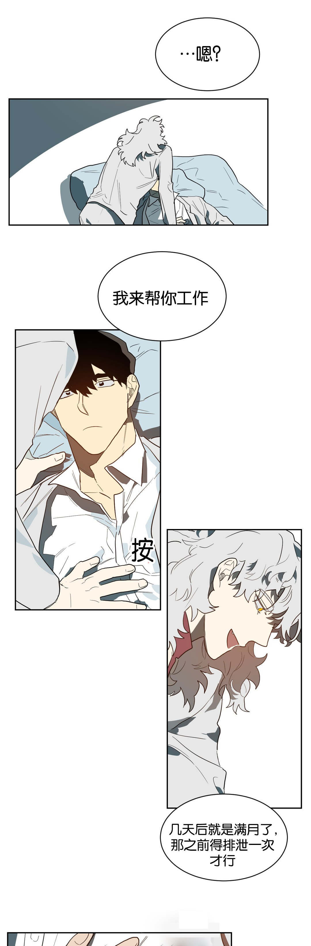 狼人卡特漫画,第41章：帮你工作1图