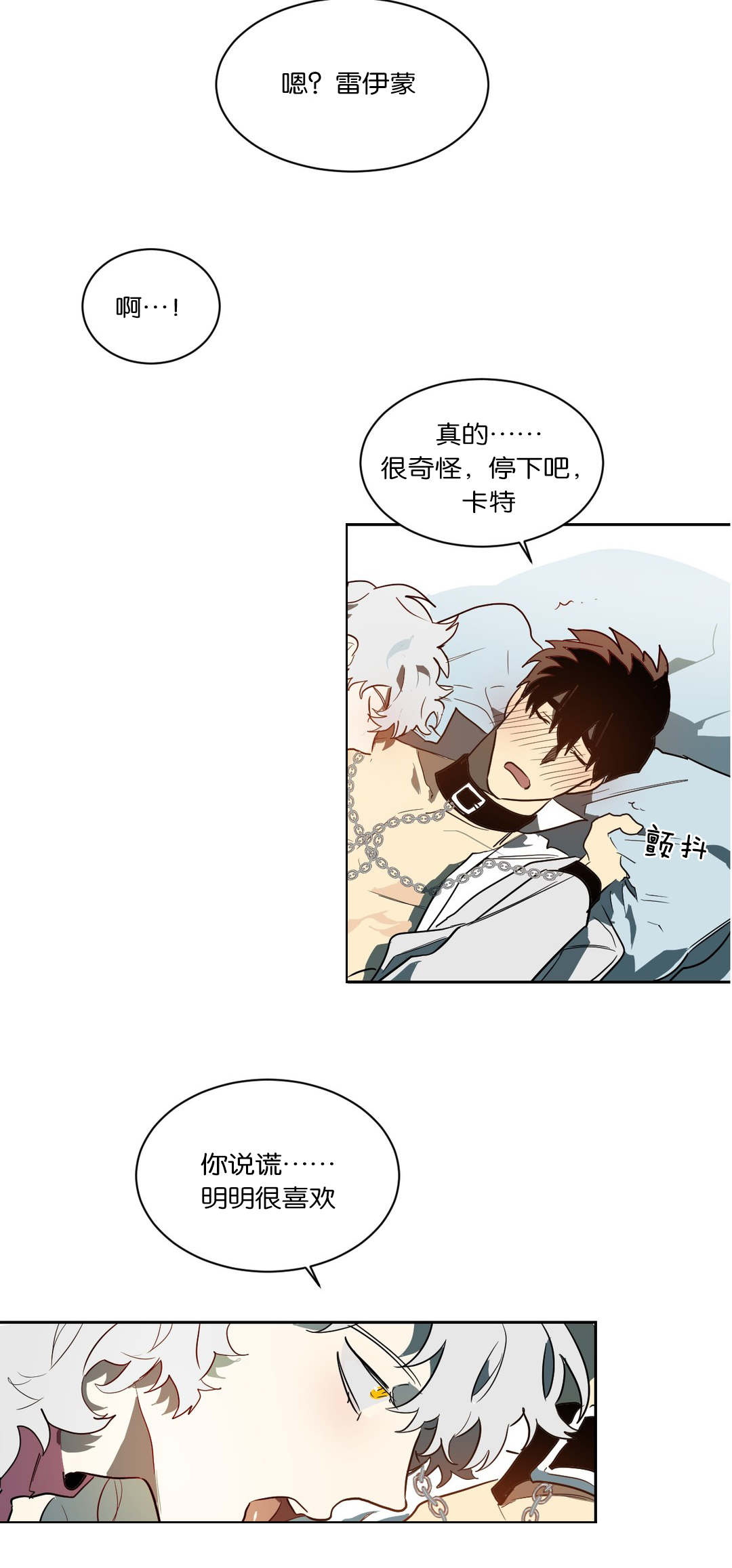 狼人卡特漫画,第44章：卡特4图