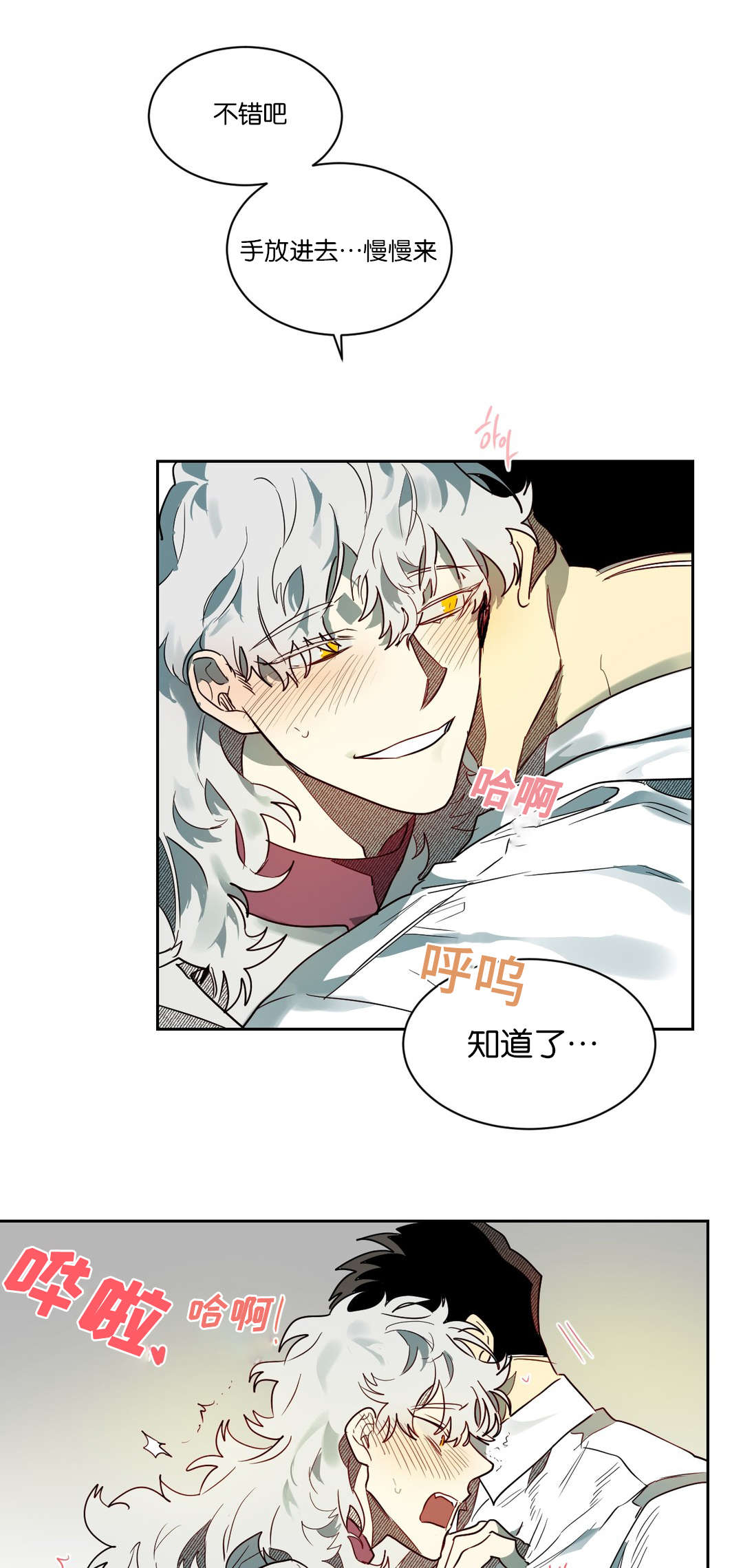 狼人卡特漫画,第59章：不要咬4图