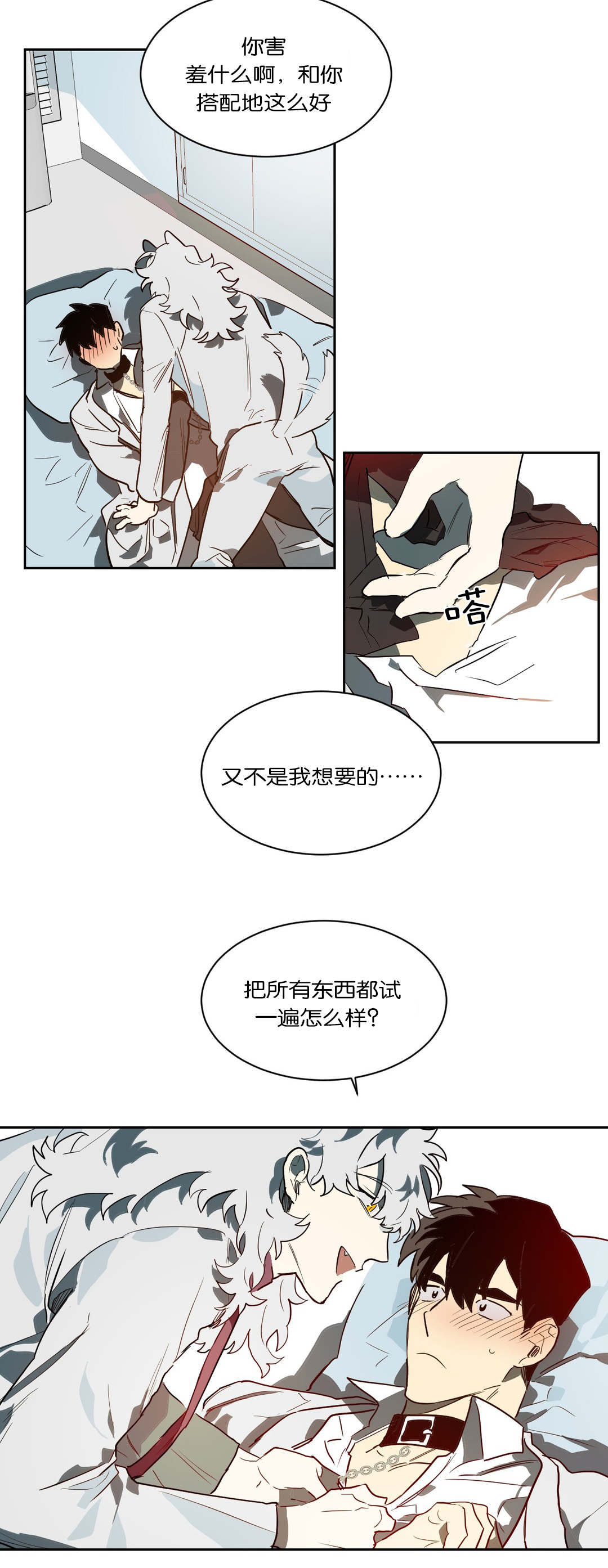 狼人卡特漫画,第43章：情趣1图