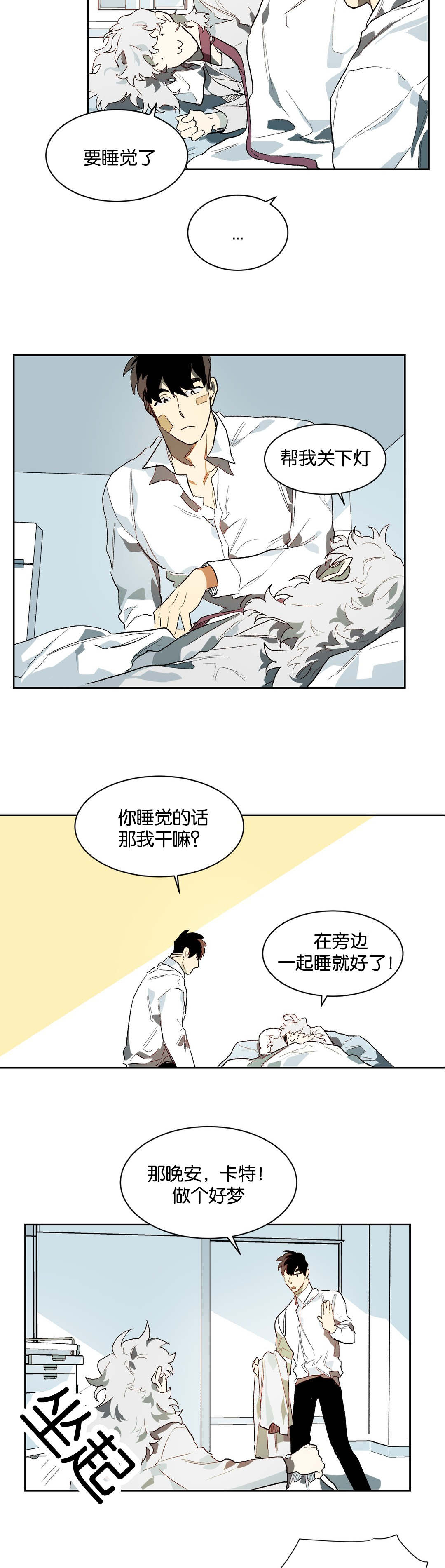 狼人卡特漫画,第24章：睡觉5图
