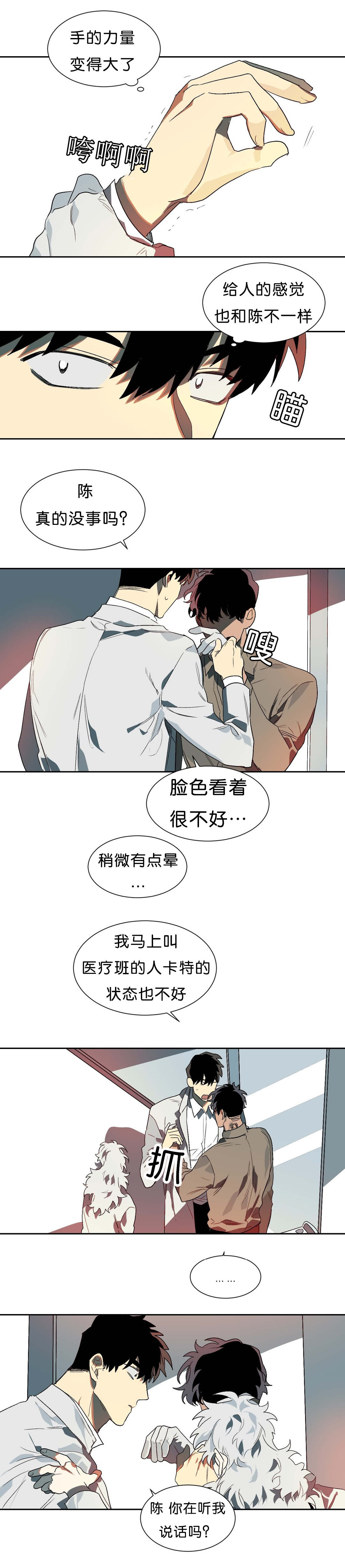 狼人卡特漫画,第14章：开心的事2图